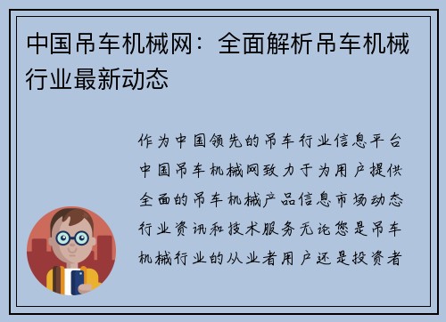 中国吊车机械网：全面解析吊车机械行业最新动态