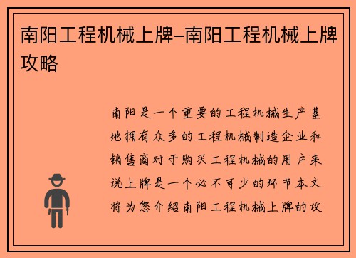 南阳工程机械上牌-南阳工程机械上牌攻略