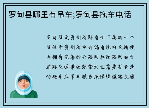 罗甸县哪里有吊车;罗甸县拖车电话